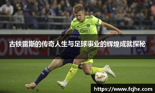 低调看球