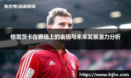低调看球