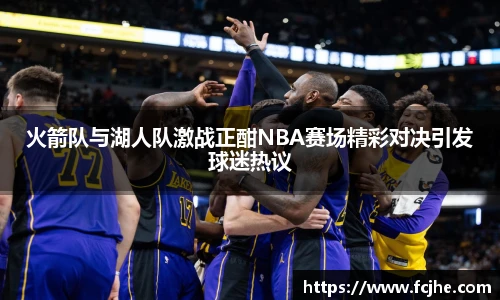 NBA直播
